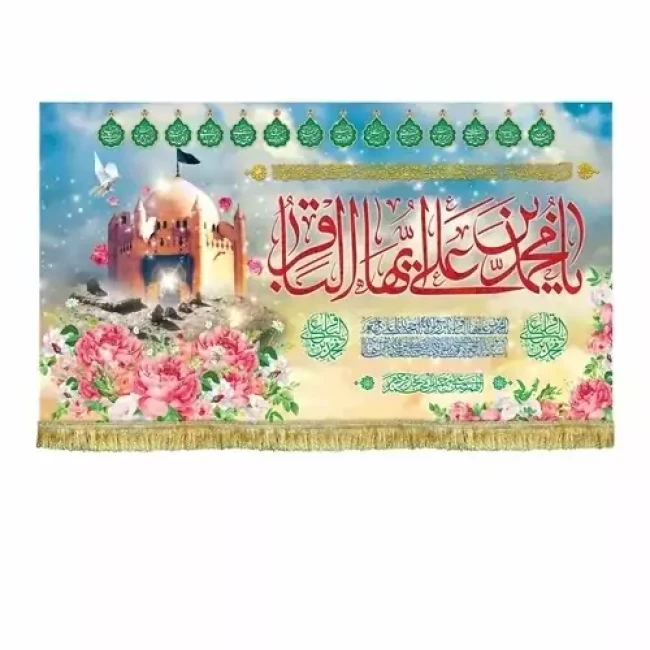 پرچم کتیبه طرح میلاد امام محمد باقر علیه السلام برای سفارش گفتگو بفرمایید یکم رجب 
