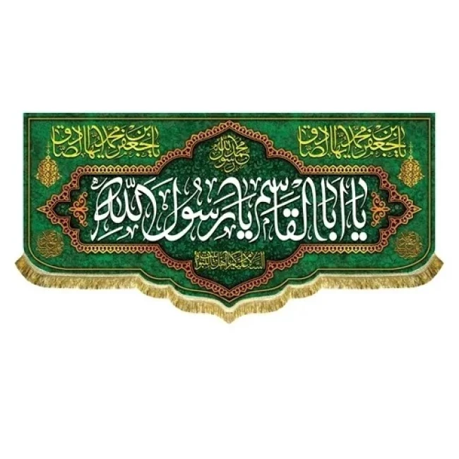پرچم کتیبه طرح میلاد پیامبر اکرم صلی میلاد امام صادق ع مساجد حسینیه ها تکایا سفارش پرچم یک 