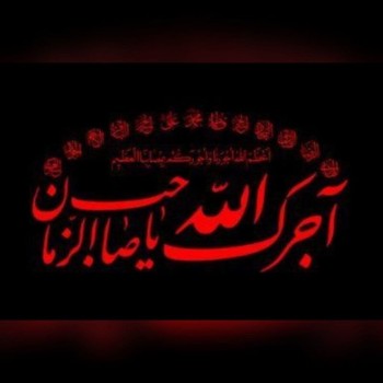 پرچم سردری طرح آجرک الله یا صاحب الزمان 150 در 70 سانت چوب خور جنس ساتن مناسب برای مناسبت های مذهبی و شهادت ائمه اطهار 