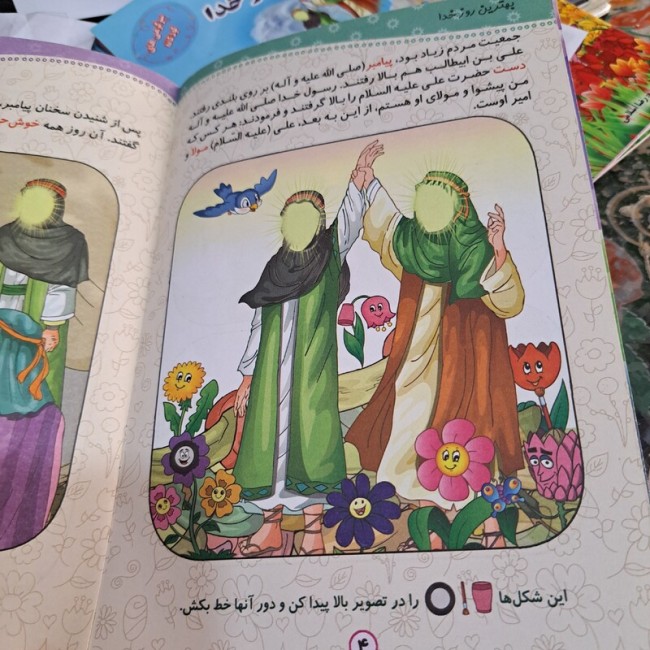 کتابچه عید غدیر  سرگرمی های کودکانه 