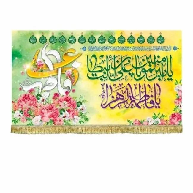 پرچم کتیبه طرح علوی اندازه مناسب میلاد امام علی ع و عید غدیر خم سفارش پرچم 