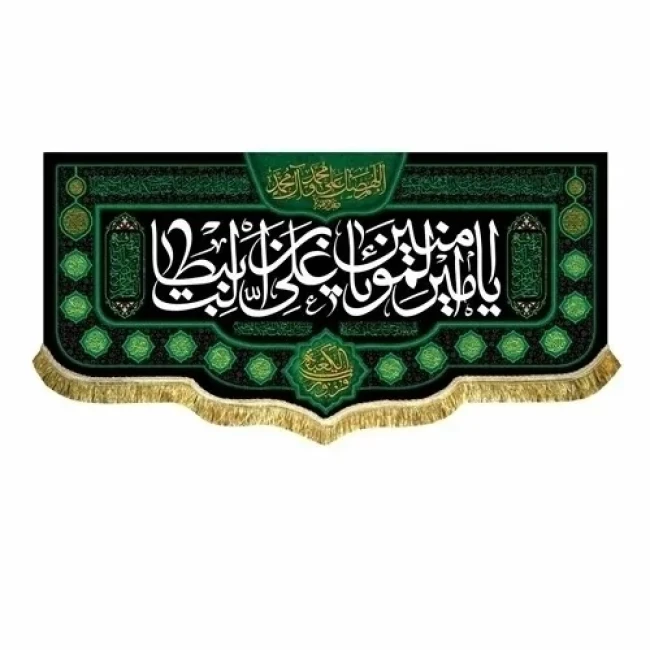 پرچم کتیبه طرح شهادت امام علی ع متن یا امیرالمومنین شب قدر مناسب منازل و مساجد سفارش پرچم رمضان شهادت 