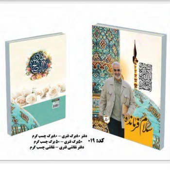 دفتر خط دار طرح شهدا ته چسب پنجاه برگ سردار سلیمانی حججی شهدای جنگ اخیر ابراهیم هادی هدیه روز دانش آموز سفارش محصول 
