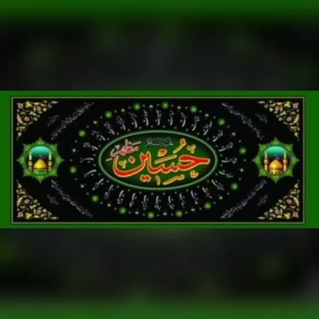 پرچم پلاکارد طرح محرم متن حسین مظهر طرح  گنبد مناسب تکایا مساجد حسینه ها 