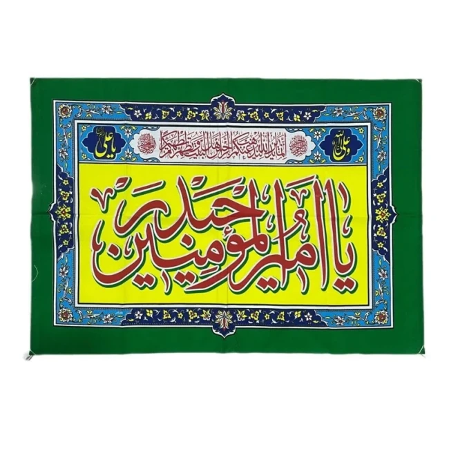 پرچم سردری طرح علوی جنس فلامنت جشن غدیر مناسب عید غدیر و میلاد امام علی علیه السلام اندازه 90 در 60 سانت  