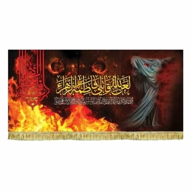 پرچم کتیبه طرح فاطمی لطفا طرح را در گفتگو بفرستید مناسب تکایا و حسینه ها روضه خانگی سفارش پرچم فاطمیه