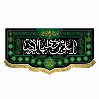 پرچم کتیبه طرح شهادت امام رضا علیه السلام اندازه مناسب بیست و هشتم صفر تکایا روضه خانگی سفارش پرچم مناسبتی 