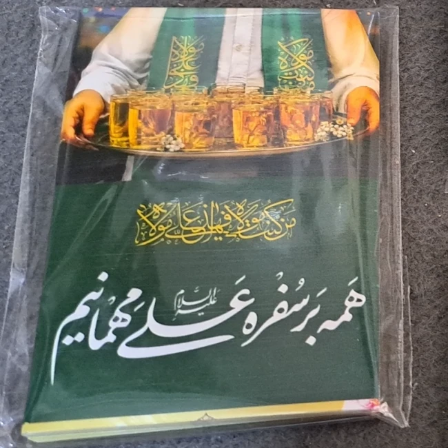 برچسب طرح غدیر 10 در 7 سانت بسته 30 عددی هدیه مناسب برای جشن غدیر نصب روی ظرف غذا