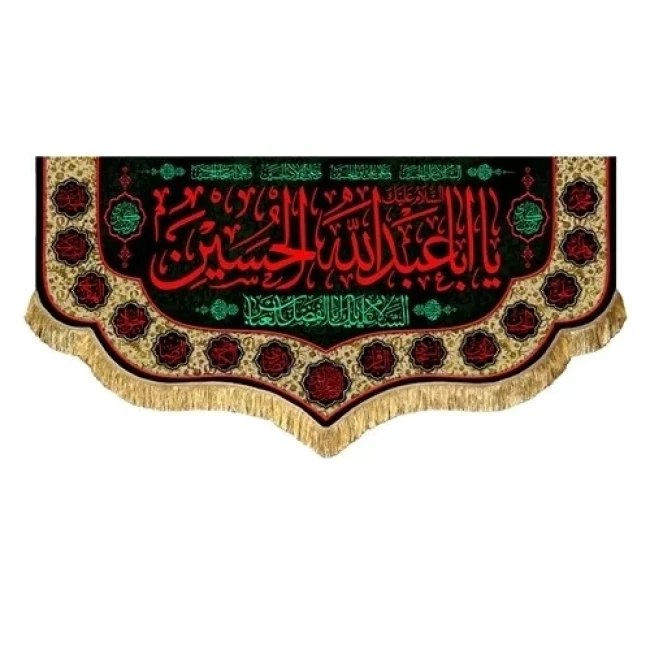 پرچم کتیبه طرح محرم متن یا اباعبدلله الحسین اندازه مناسب منازل و تکایا سفارش پرچم محرم