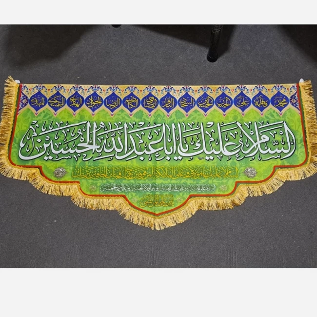 پرچم کتیبه طرح اعیاد شعبانیه جنس مخمل اندازه 100 در 55 مناسب میلاد امام حسین سجاد حضرت ابالفضل علیهم السلام 