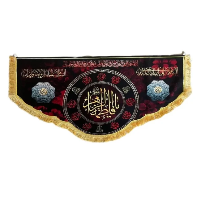 پرچم کتیبه طرح فاطمیه اندازه 100 در 50 سانت جنس مخمل مناسب مراسمات فاطمیه تکایا و حسینه ها معمولی یک