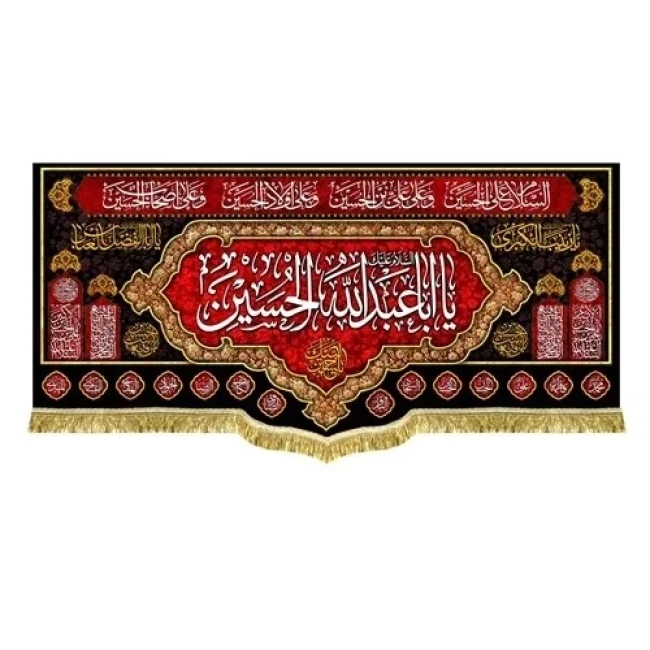 پرچم کتیبه طرح محرم متن یا اباعبدلله الحسین اندازه مناسب منازل و تکایا سفارش پرچم محرم