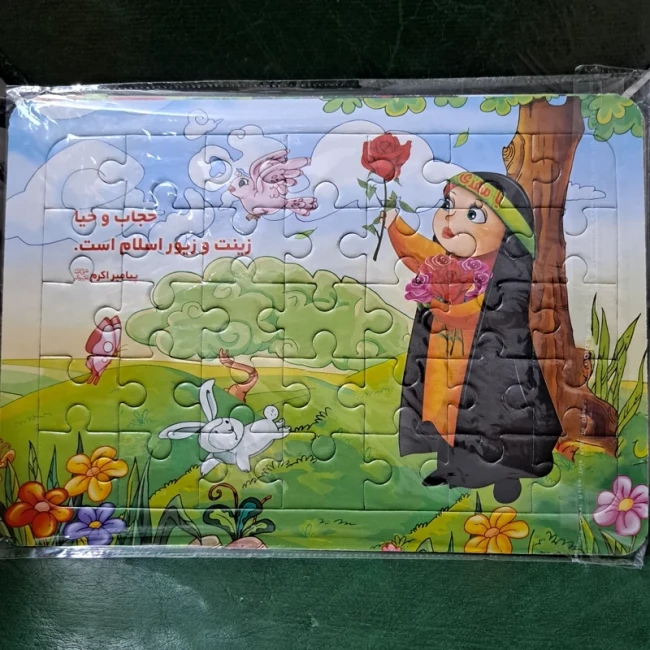 پازل طرح حجاب مذهبی اندازه 24 در 17 سانت پشت وایت برد تعداد بالای 10 عدد تخفیف دارد دخترانه هدیه روز دختر جشن عبادت 