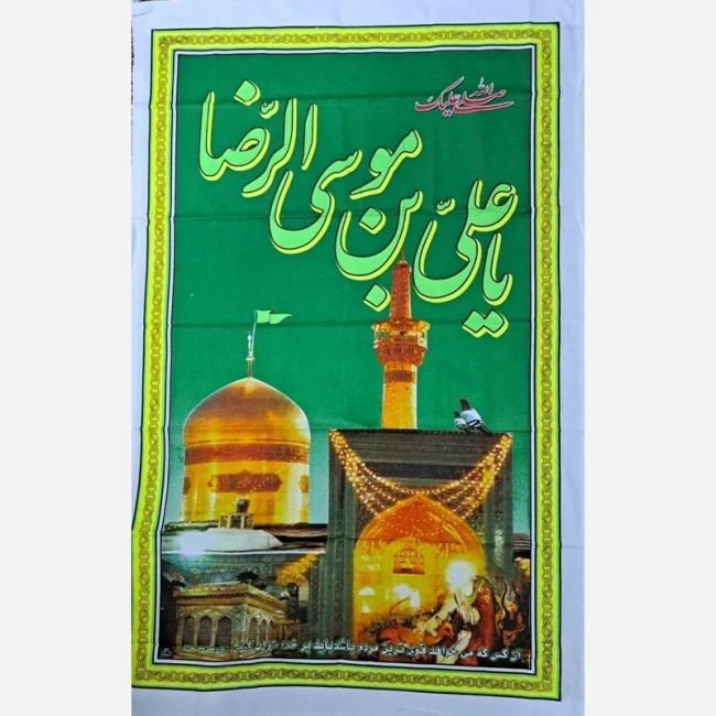 پرچم آویز طرح میلاد امام رضا علیه السلام  پارچه فلامنت اندازه 160 در 90 سانت دهه کرامت مساجد تکایا
