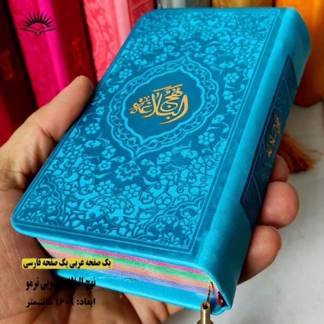 نهج البلاغه پالتویی ترمو رنگی روبان منگوله دار اندازه 15 در 9 سانت 