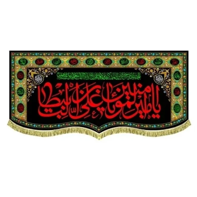 پرچم کتیبه طرح شهادت امام علی ع متن یا امیرالمومنین شب قدر مناسب منازل و مساجد سفارش پرچم رمضان شهادت 