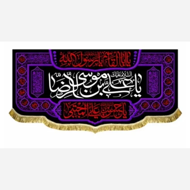 پرچم کتیبه طرح شهادت امام رضا علیه السلام سفارش پرچم مناسبتی شهادت ماه صفر 