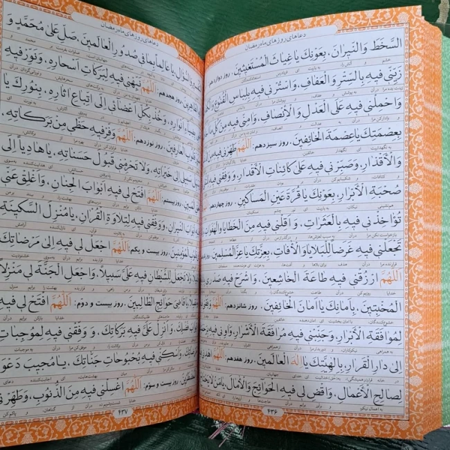 مفاتیح الجنان کامل با طرح گل خط کامپیوتری مناسب هدیه جشن تکلیف روز دختر