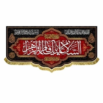 پرچم کتیبه طرح فاطمی لطفا طرح را در گفتگو بفرستید مناسب تکایا و حسینه ها روضه خانگی سفارش پرچم فاطمیه