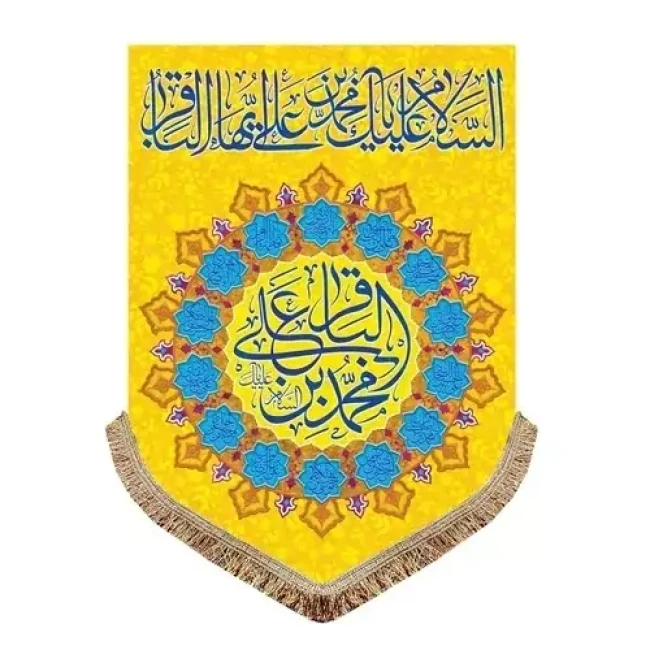 پرچم کتیبه طرح میلاد امام محمد باقر علیه السلام برای سفارش گفتگو بفرمایید یکم رجب 
