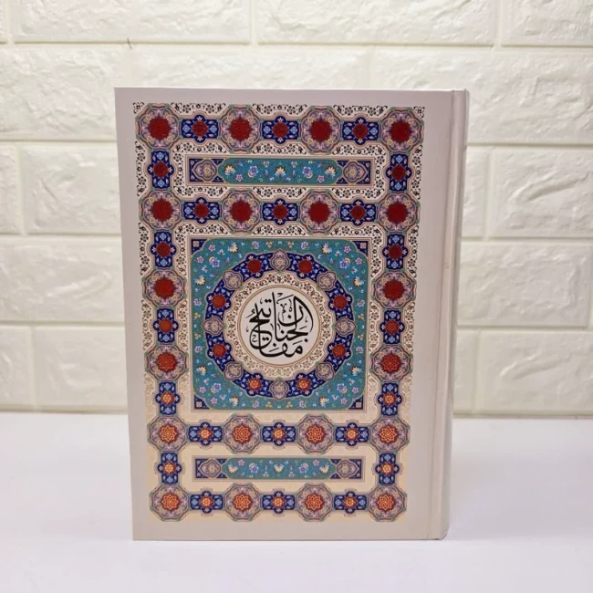 کلیات مفاتیح وزیری خط کامپیوتری 1248صفحه
