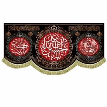 پرچم کتیبه طرح محرم متن یا اباعبدلله الحسین منقش به نام یا زینب یا ابالفضل چهار سلام سفارش پرچم محرم یک