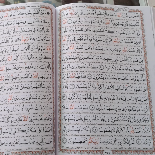 قرآن وزیری عثمان طه طرح جلد طلاکوب اندازه 24 در 17 مناسب جلسات قرآن مساجد 