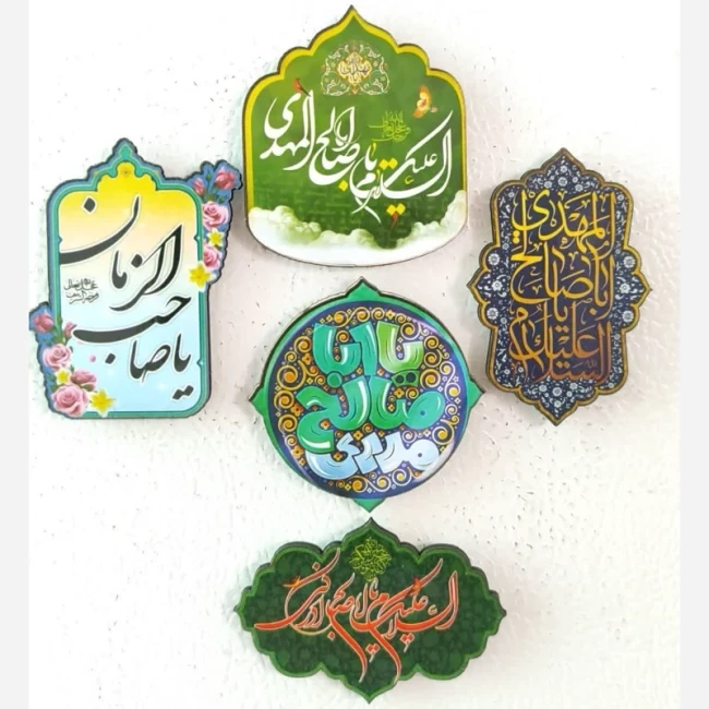 مگنت طرح مهدوی جنس چوبی مناسب هدیه جشن نیمه شعبان میلاد امام زمان علیه السلام هدیه معنوی 