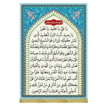 دعای ماه مبارک رمضان اللهم ادخل یا علی و یا عظیم  دعا  