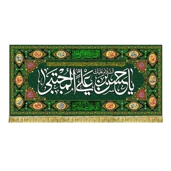 پرچم کتیبه طرح میلاد امام حسن علیه السلام نیمه رمضان سفارش پرچم رمضان 