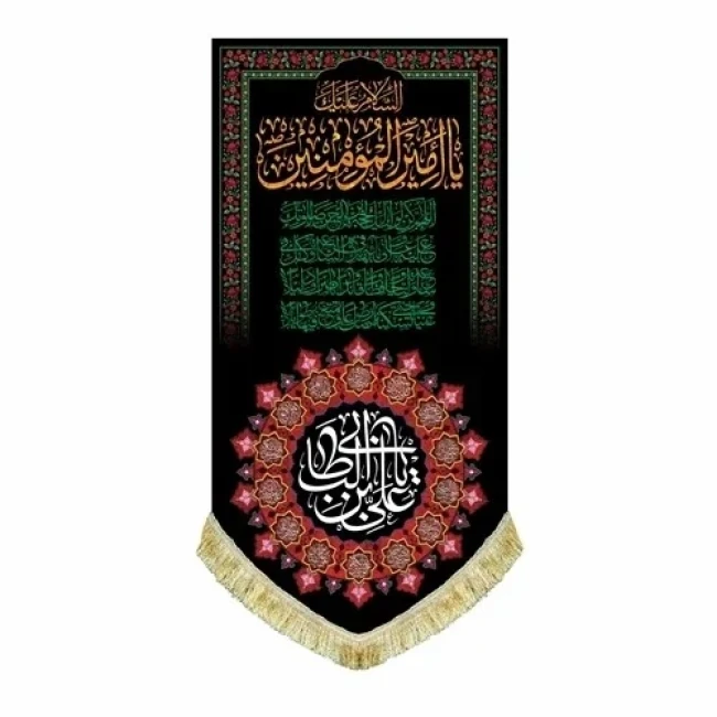 پرچم کتیبه طرح شهادت امام علی ع اندازه 100 در 50 سانت  یا امیرالمومنین مناسب شب های قدر مساجد تکایا سفارش پرچم شهادت