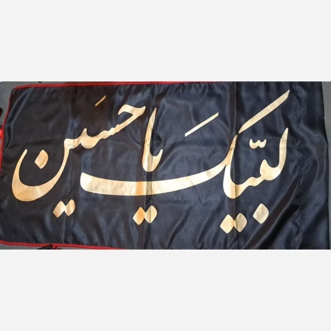 پرچم سردری طرح محرم یا اباعبدالله الحسین جنس ساتن اندازه 140 در 70 سانت جنس ساتن اعلا دوردوخت پرچم درب منازل 