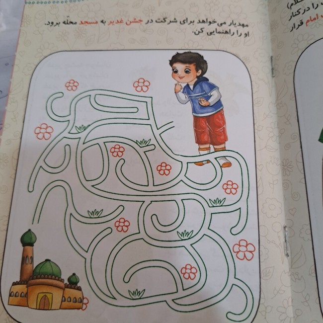 کتابچه عید غدیر  سرگرمی های کودکانه 