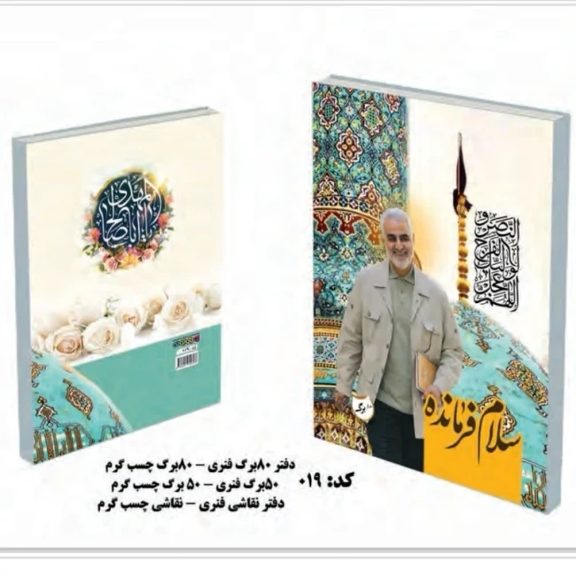 دفتر نقاشی طرح شهدا ته چسب پنجاه برگ با طرح سردار سلیمانی شهدای اخیر شهید حججی یادواره شهدا راهیان نور 