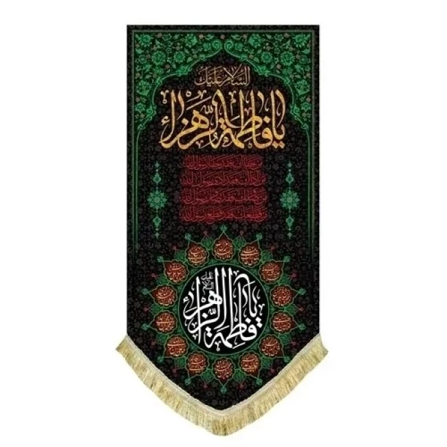 پرچم طرح فاطمیه پک 25 عددی 