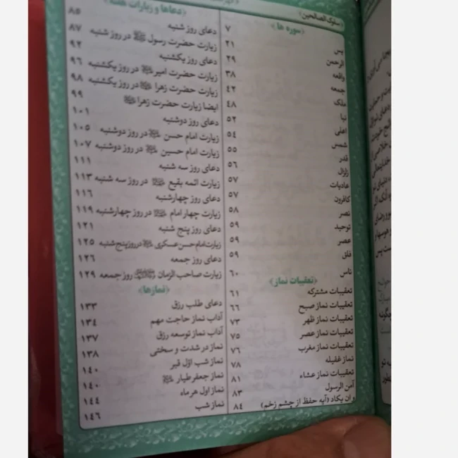 منتخب مفاتیح الجنان نیم جیبی ترمو رنگی داخل رنگی با جلدهای رنگی 608صفحه اندازه 12 در 8