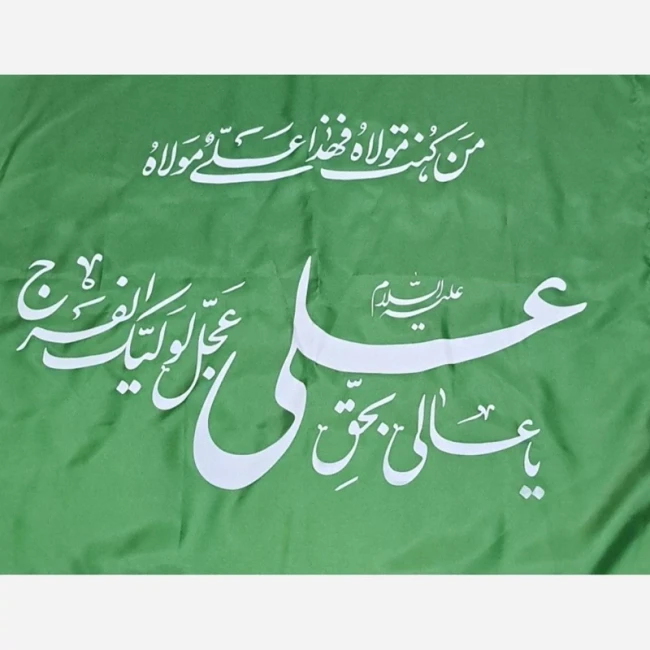 پرچم سردری طرح علوی اندازه 100 در 70 متن علی ولی الله میلاد امام علی علیه السلام عید غدیر روز پدر 