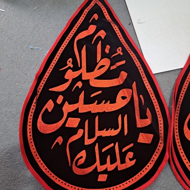 پرچم اشکی مخمل 50 در 40 یا حسین 