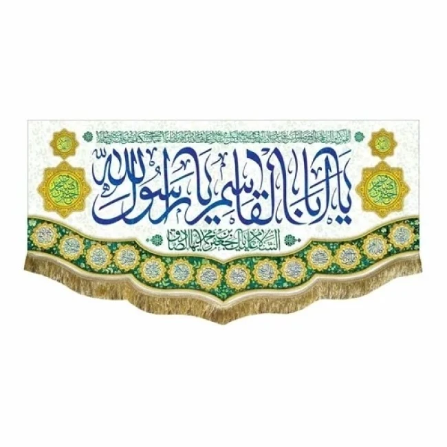 پرچم کتیبه طرح میلاد پیامبر اکرم صلی میلاد امام صادق ع مساجد حسینیه ها تکایا سفارش پرچم یک 