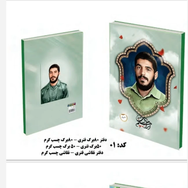 دفتر خط دار طرح شهدا ته چسب پنجاه برگ سردار سلیمانی حججی شهدای جنگ اخیر ابراهیم هادی هدیه روز دانش آموز سفارش محصول 