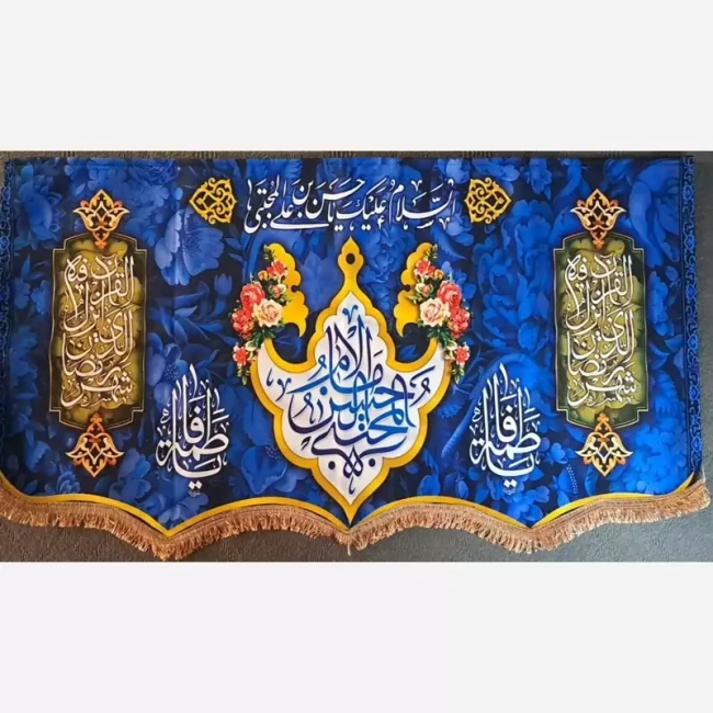 پرچم کتیبه طرح میلاد امام حسن علیه السلام اندازه 120 در 70 سانت مناسب منازل و تکایا نیمه رمضان 