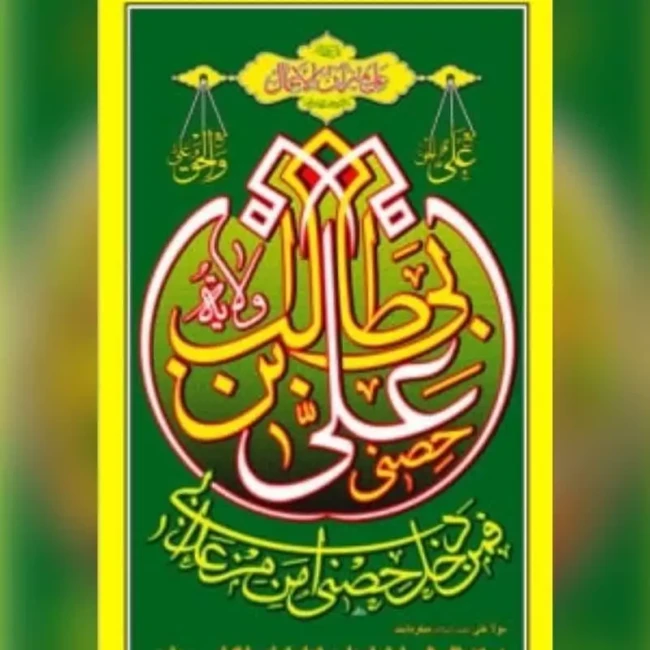 پرچم آویز طرح علوی جنس فلامنت اندازه 160 در 90سانت مناسب منازل و مساجد جشن های غدیر میلاد امام علی علیه السلام 
