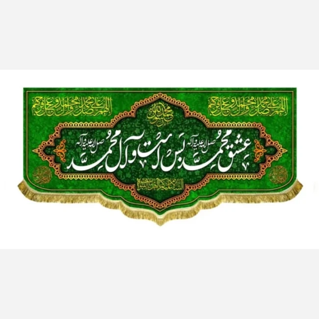 پرچم کتیبه طرح مبعث میلاد حضرت محمد صلی الله علیه و آله ربیع الاول سفارش پرچم یک