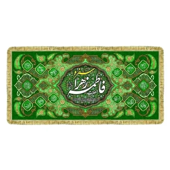 پرچم سفره حضرت زهرا س سفره جوادالائمه ع حضرت ابوالفضل العباس علیه السلام سفره صلوات روضه خانگی سفارش سفره 