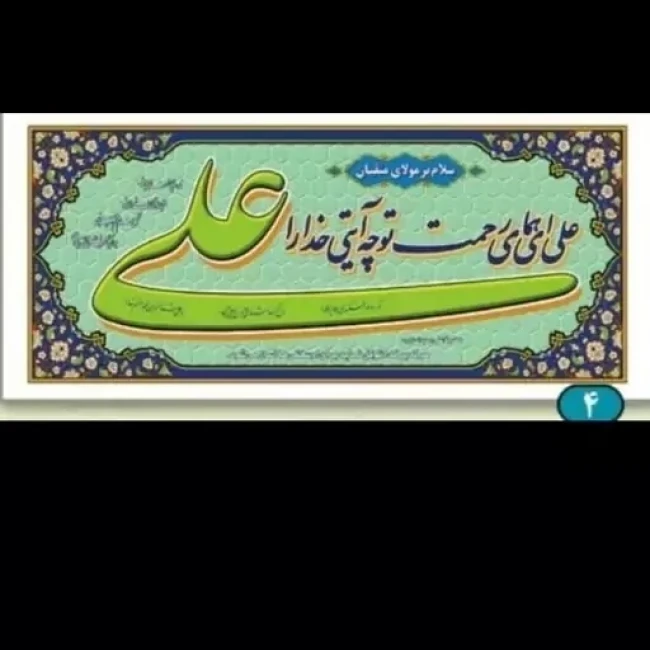 پرچم پلاکارد طرح علوی مناسب نصب در تکایا و منازل اندازه 200 در 90 سانت عید غدیر میلاد امام علی ع