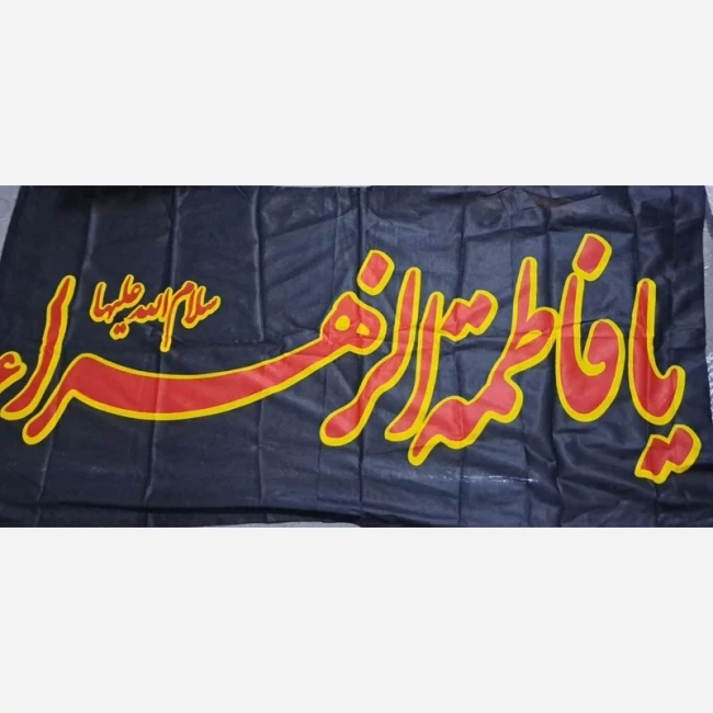 پرچم سردری طرح فاطمیه الوان یا فاطمه الزهرا سلام الله علیها چوب خور سبز رنگ مناسب سردری و ایام محرم و فاطمیه 