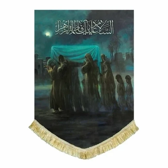 پرچم کتیبه طرح فاطمی مناسب نصب در هیئات و تکایا مغازه منازل روضه خانگی سفارش پرچم فاطمی یک 