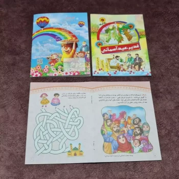 کتابچه طرح غدیر اندازه جیبی عید آسمانی16 صفحه تمام رنگی  داستان و سرگرمی و نقاشی مناسب هدیه جشن قرآن روز دانش آموز 
