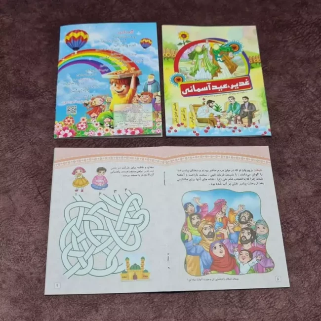 کتابچه طرح غدیر اندازه جیبی عید آسمانی16 صفحه تمام رنگی  داستان و سرگرمی و نقاشی مناسب هدیه جشن قرآن روز دانش آموز 