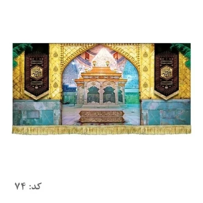 پرچم کتیبه طرح حرم امام حسین علیه السلام پشت منبری سفارش پرچم محرم